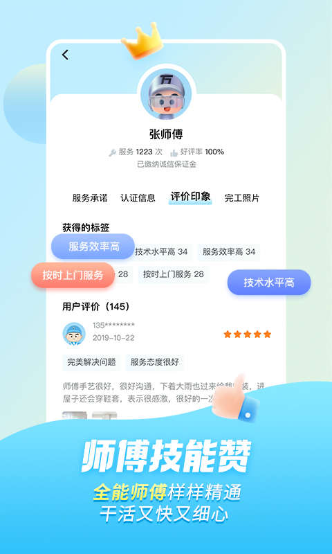 万师傅app展示图4