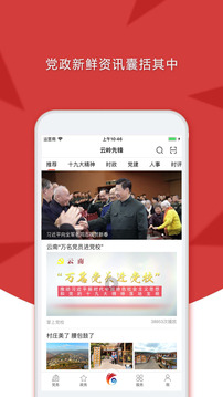 云岭先锋app展示图3