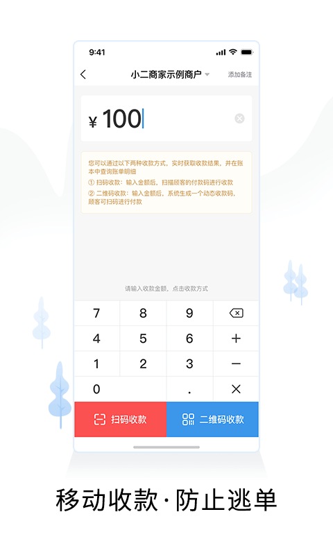 智慧商户通展示图3