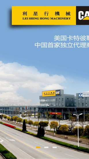 利星行服务app展示图1