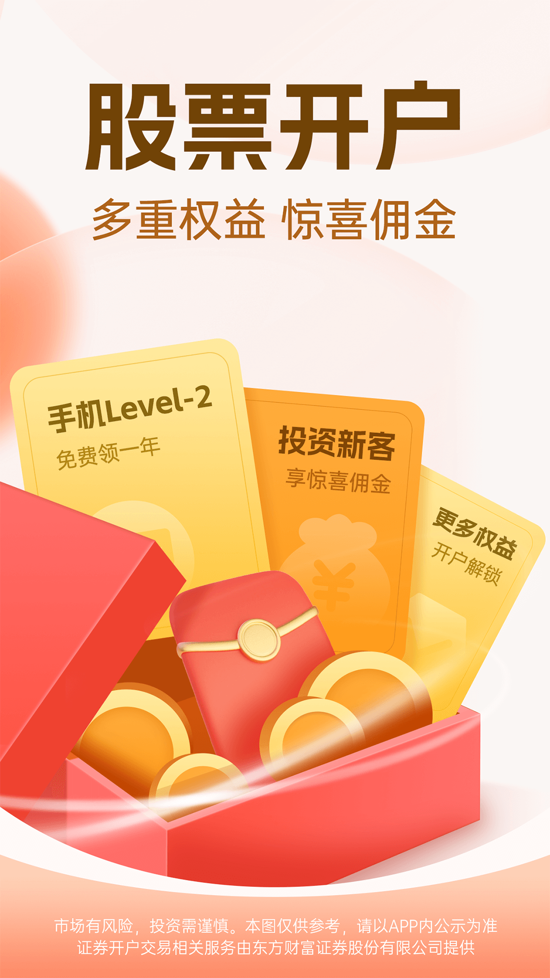 东方财富app展示图1