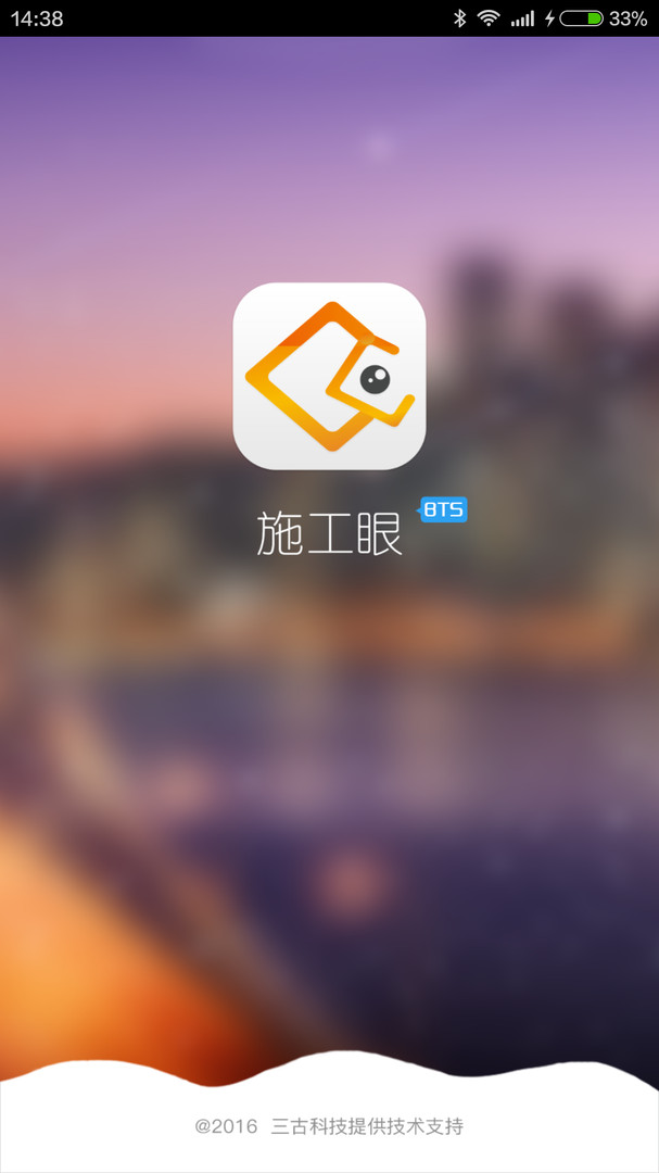 施工眼展示图1
