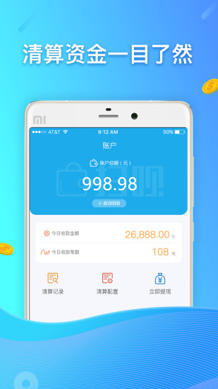 扫呗app展示图2