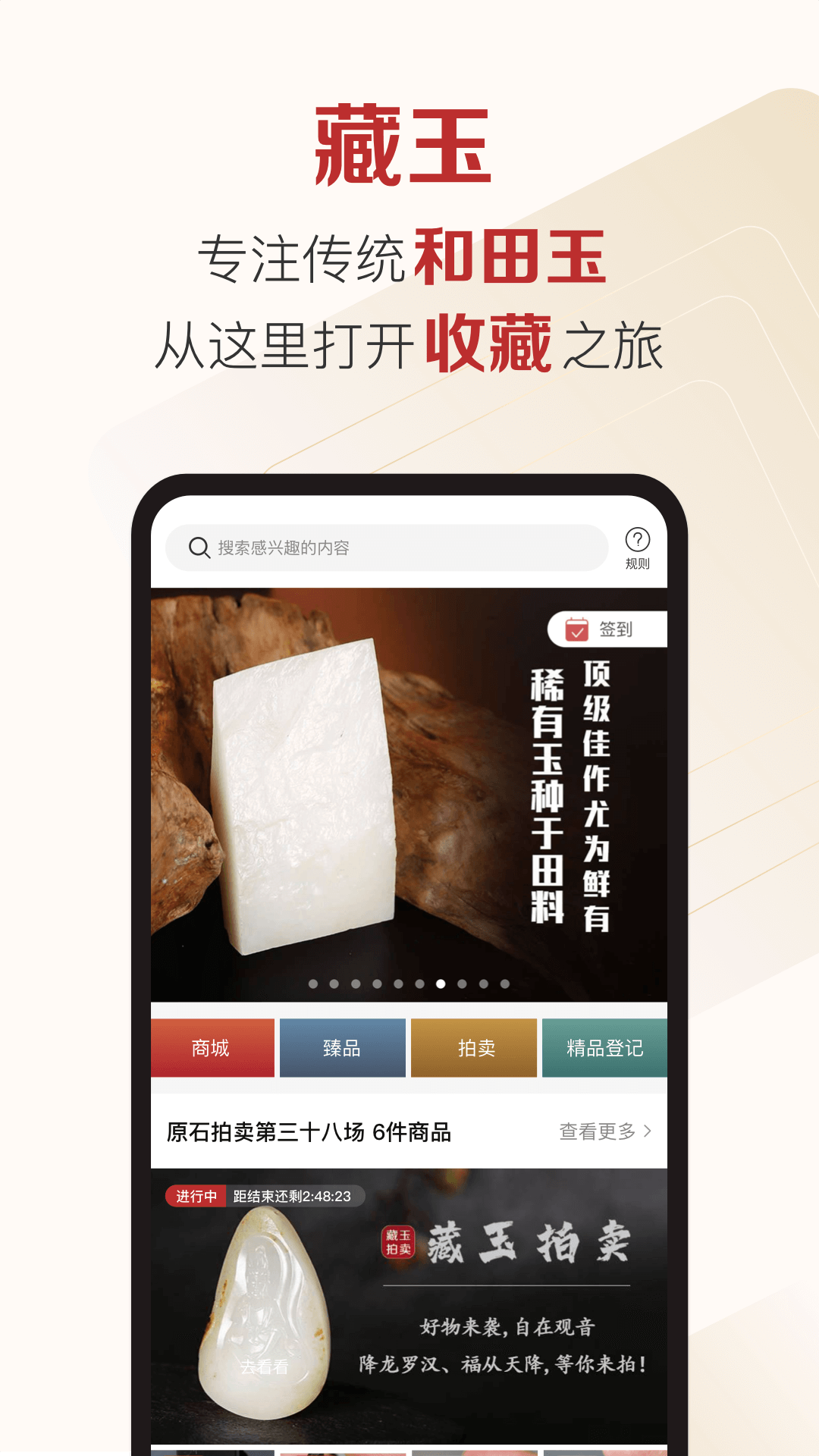 藏玉app展示图2