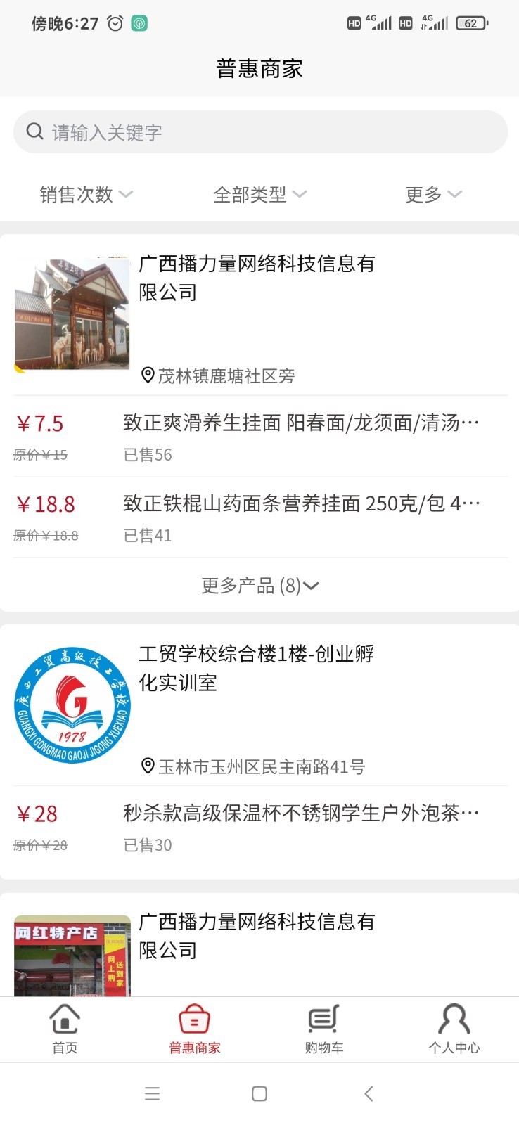 普惠平台app展示图3