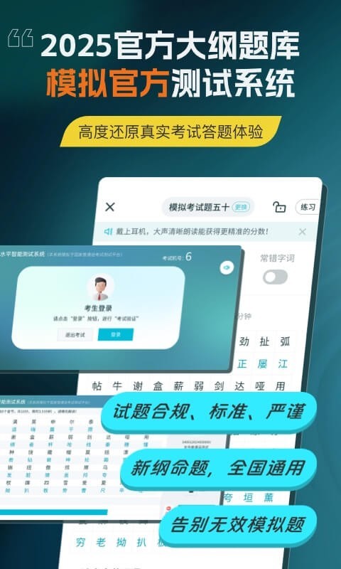 普通话测试app展示图2