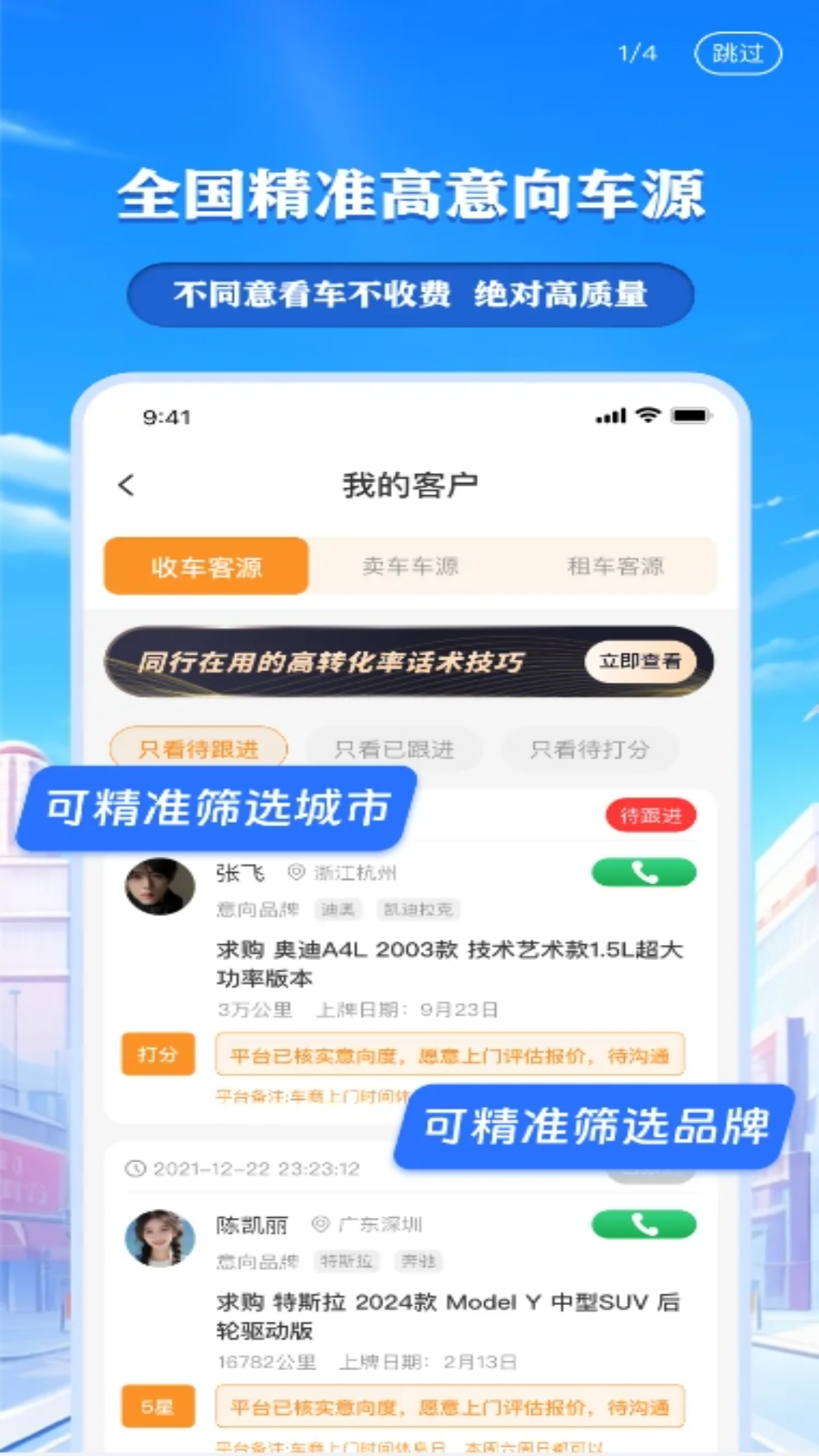 车来客app展示图2