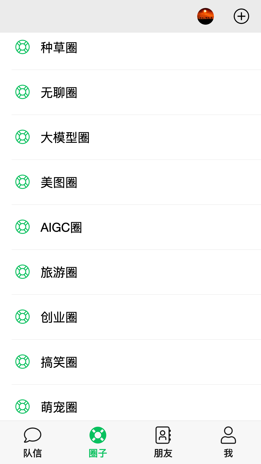 队信app展示图3