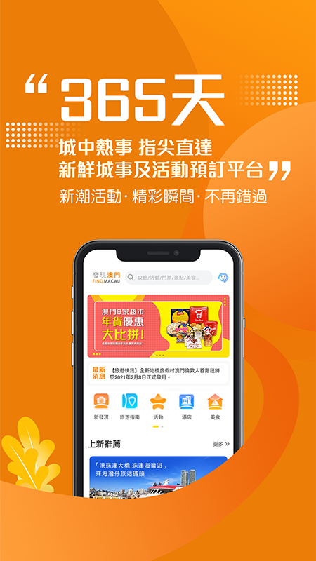 发现澳门app展示图1