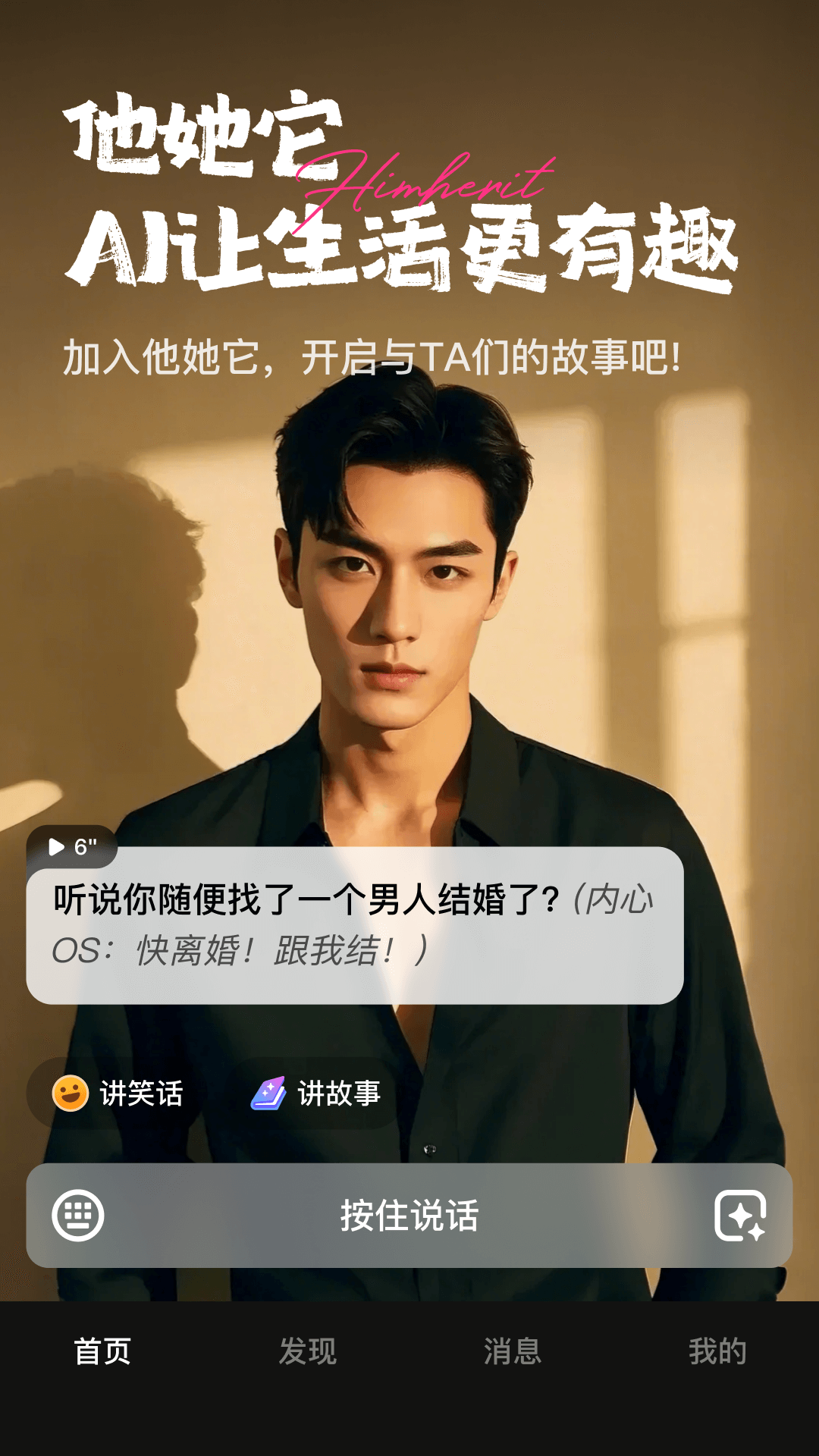 他她它app展示图1