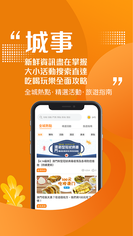发现澳门app展示图3