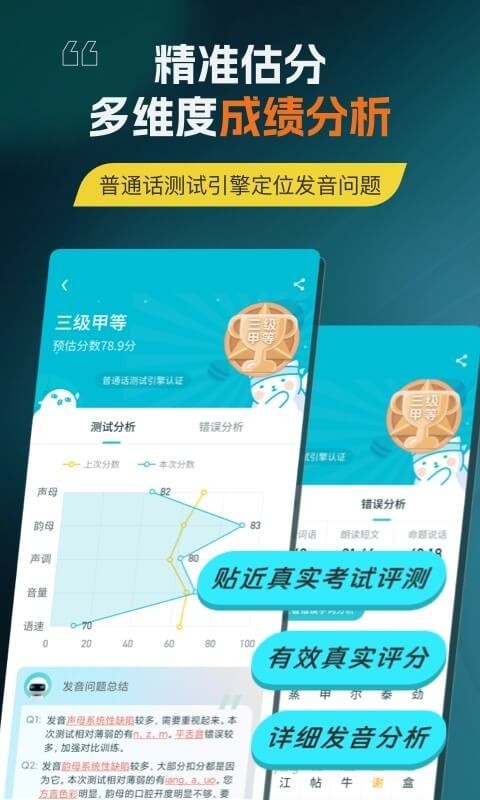 普通话测试app展示图3