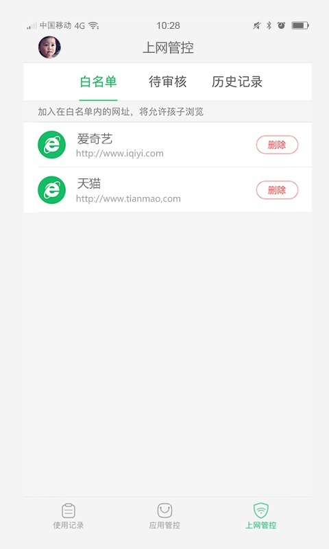 步步高家长管理展示图1