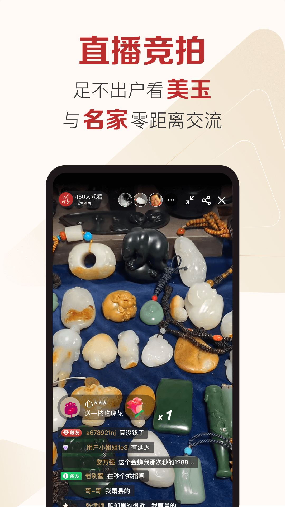 藏玉app展示图3