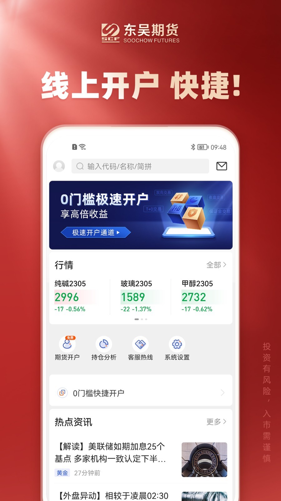 东吴期货通展示图2