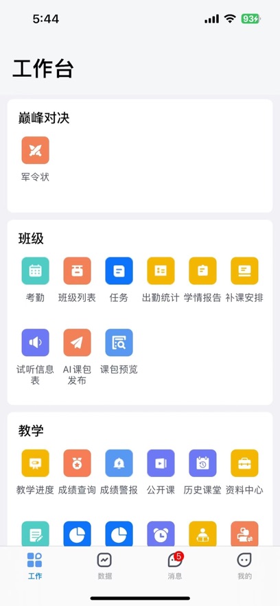 童学管理展示图2