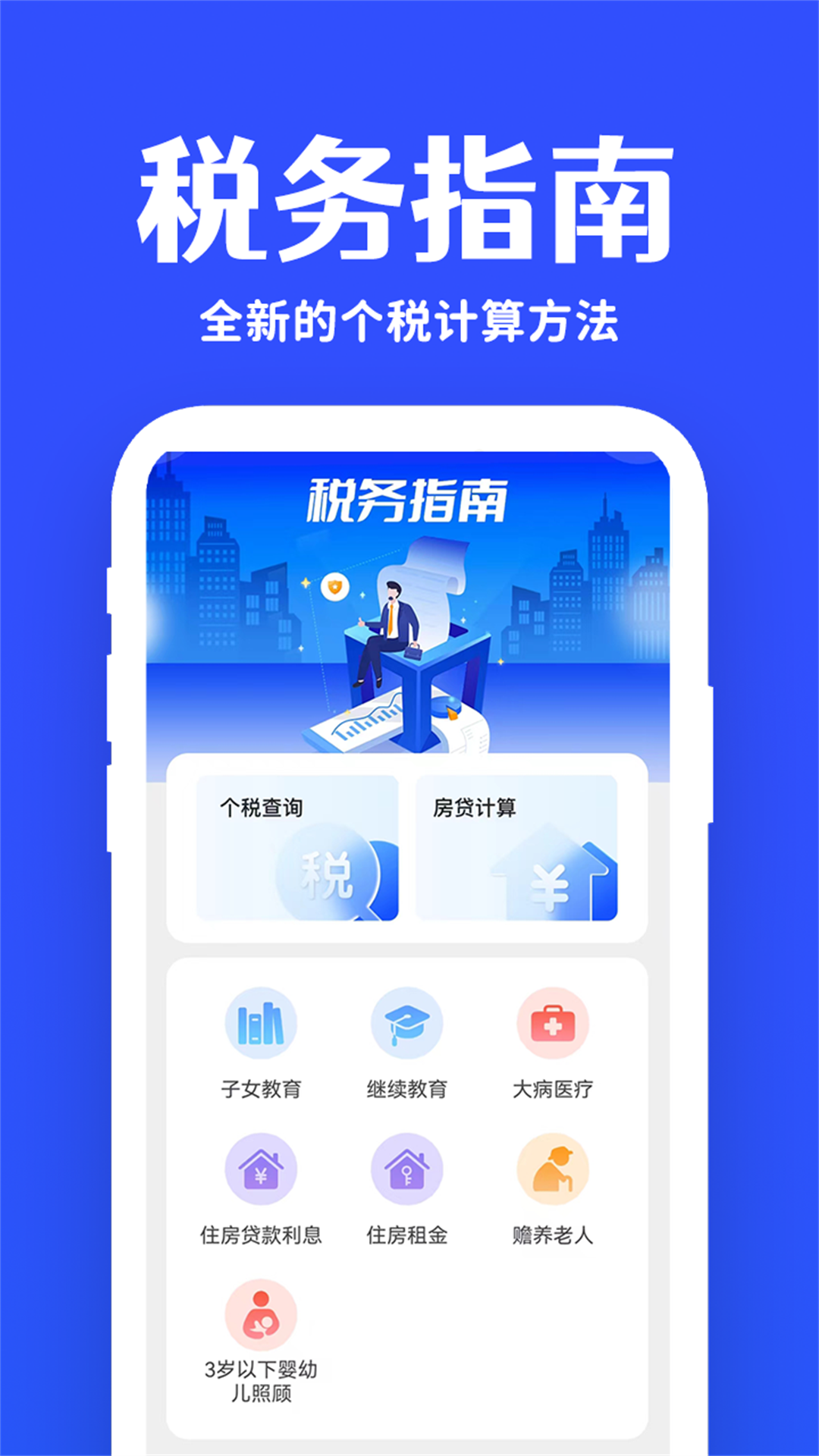 掌中税务查询展示图1