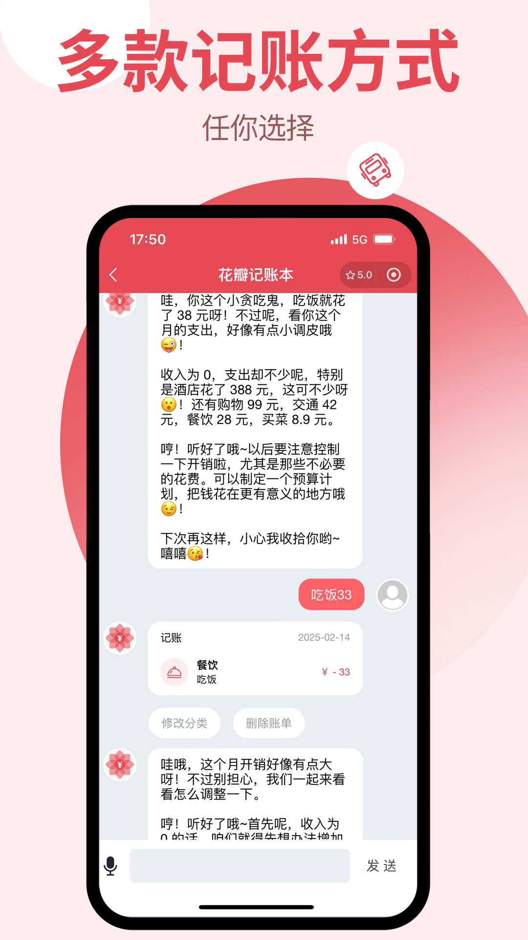 花瓣记账展示图3