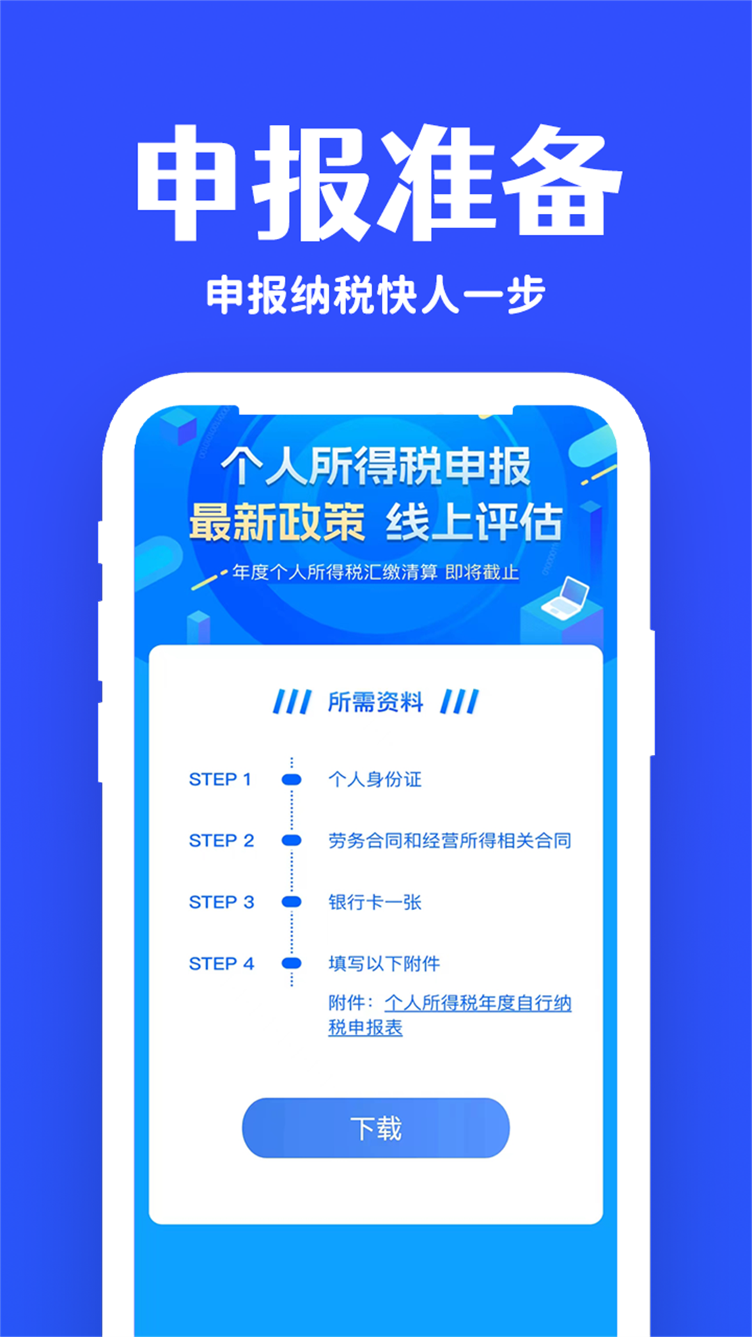 掌中税务查询展示图4