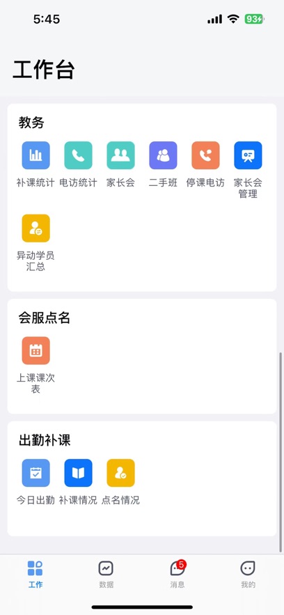 童学管理展示图1