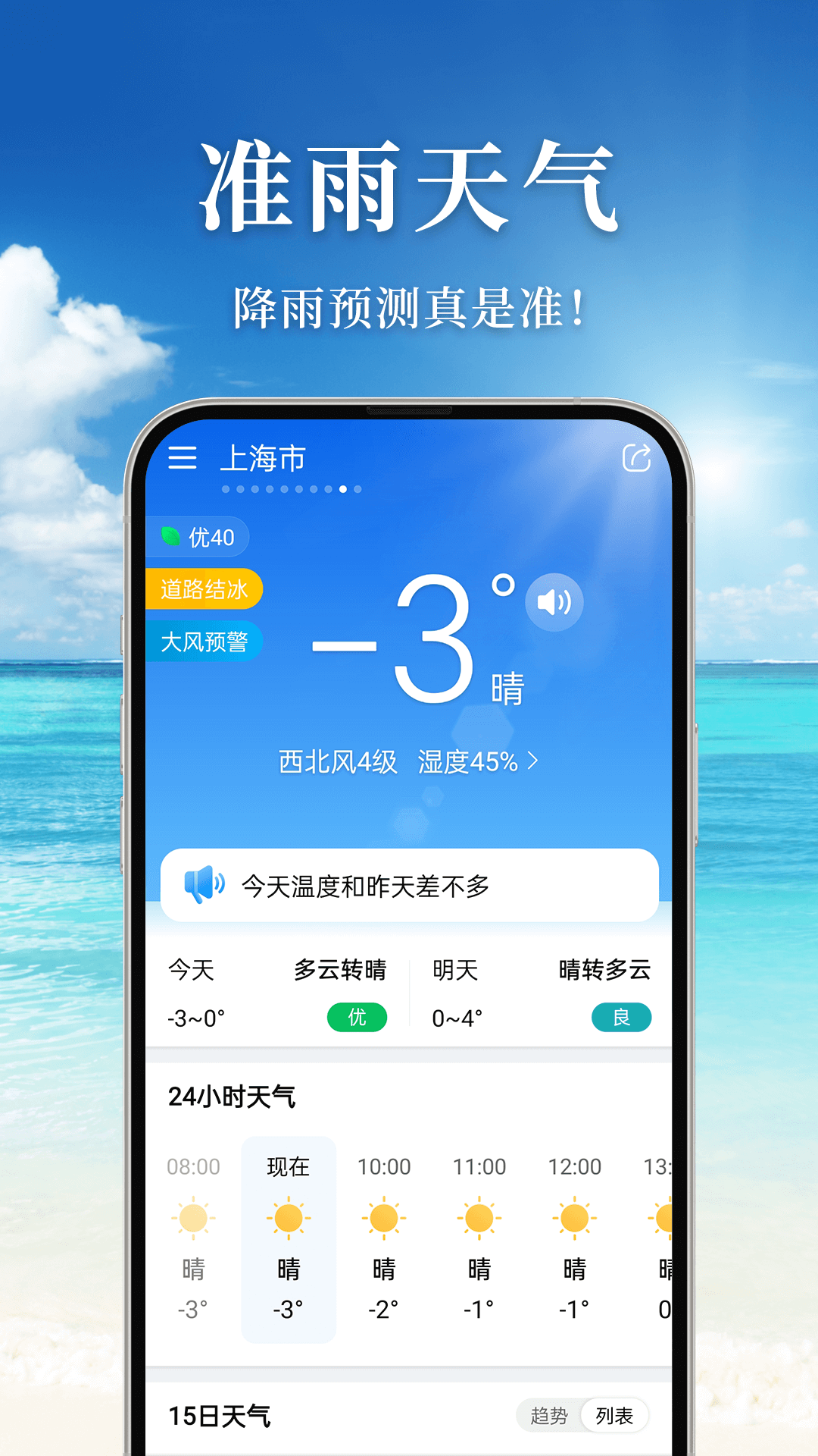 准雨天气展示图1