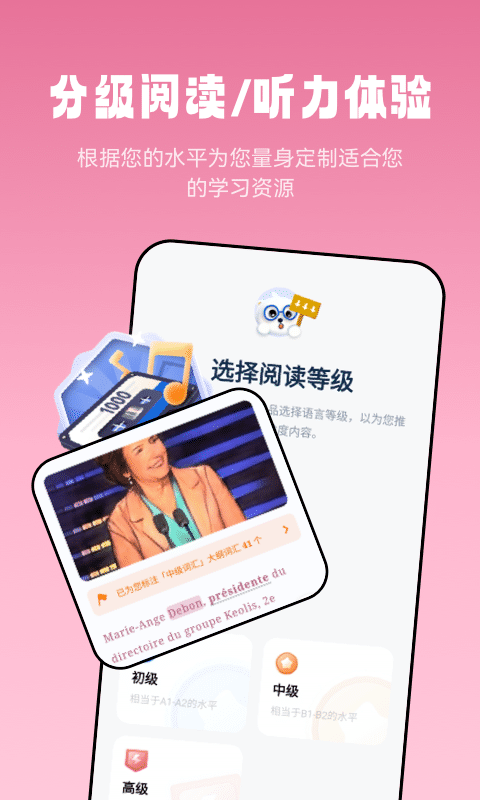 莱特法语阅读听力展示图1