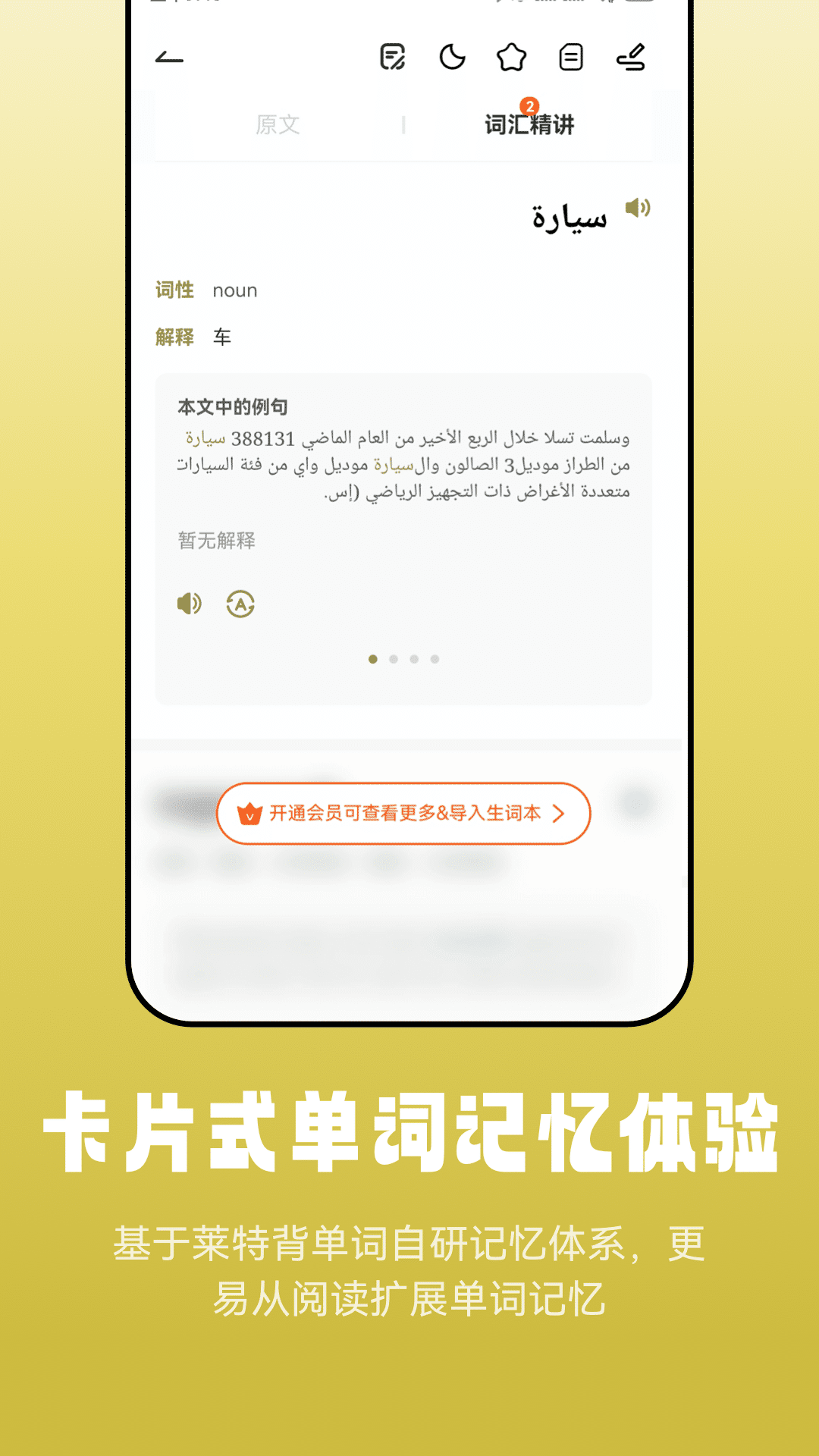莱特阿拉伯语阅读听力展示图4