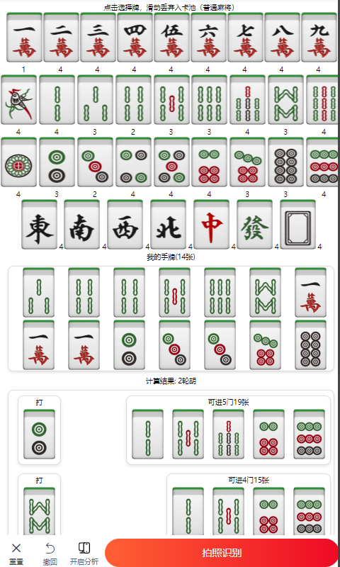 雀神拆搭秘籍展示图2