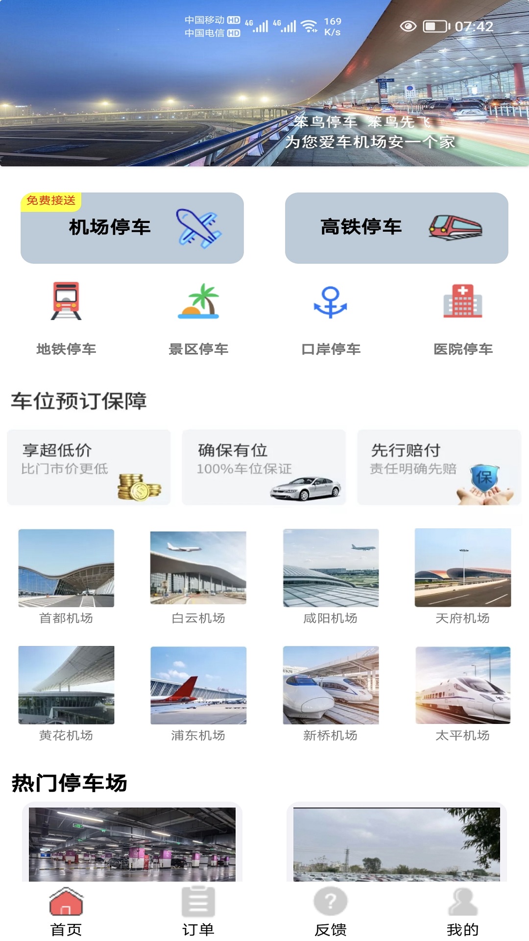 笨鸟停车展示图1