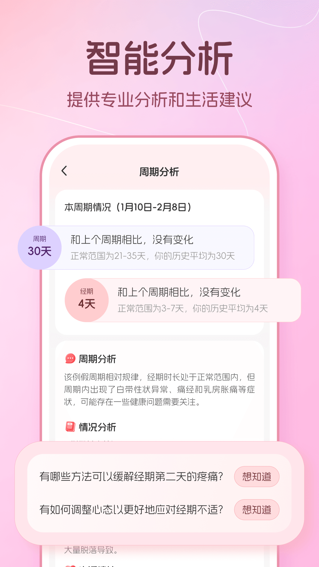 暖悦app展示图3