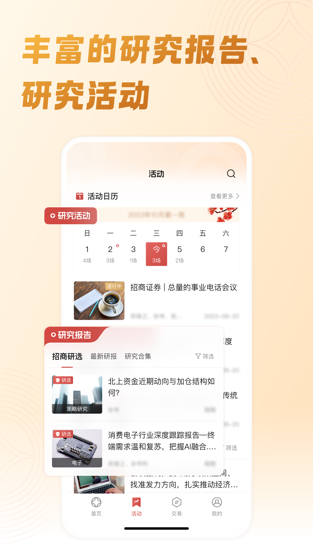 招商证券机智展示图2