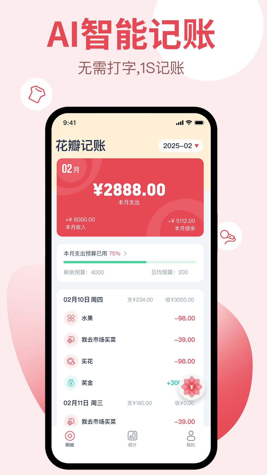 花瓣记账展示图1