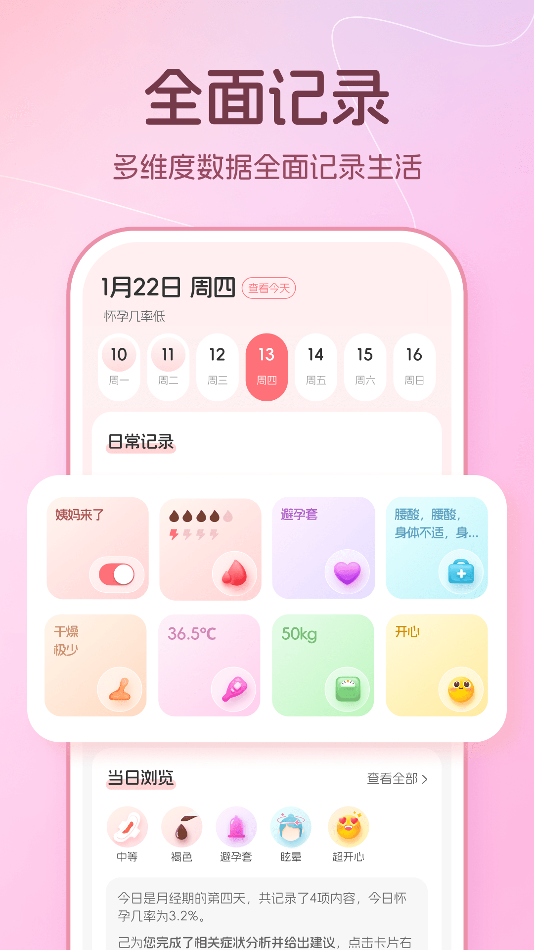 暖悦app展示图4