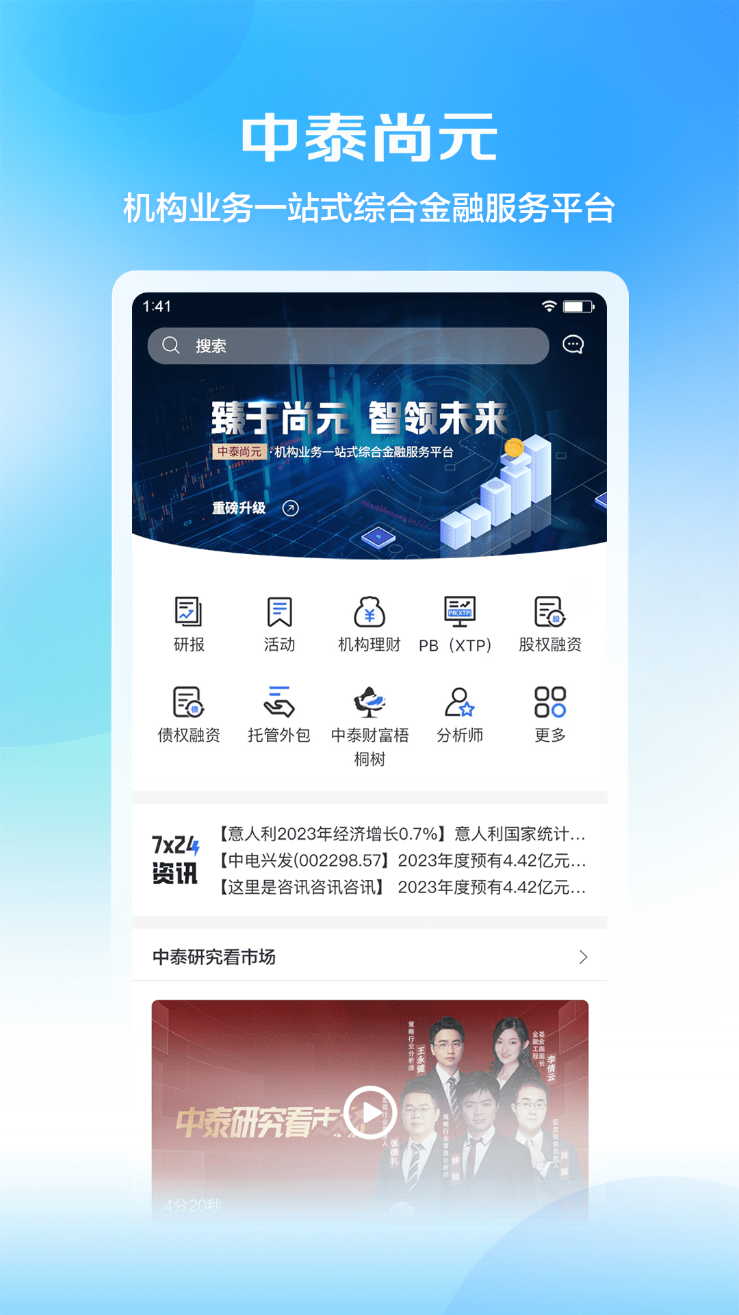 中泰尚元app展示图1