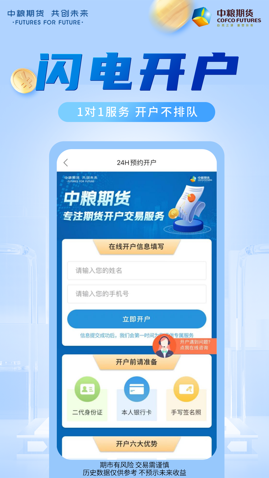 中粮期货个金通展示图2
