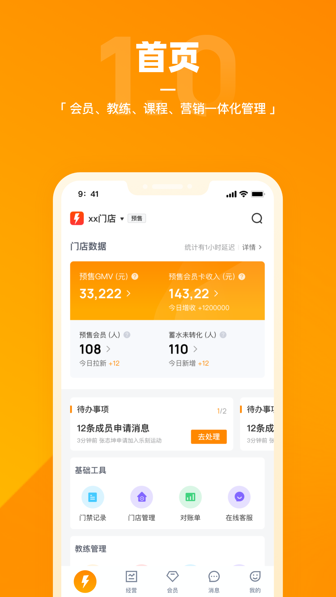 乐刻店管家展示图2
