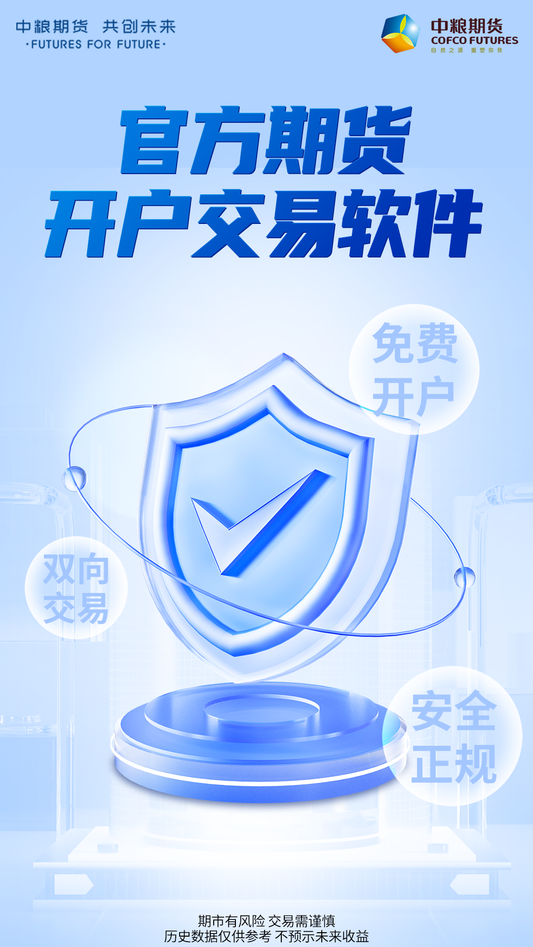 中粮期货个金通展示图1