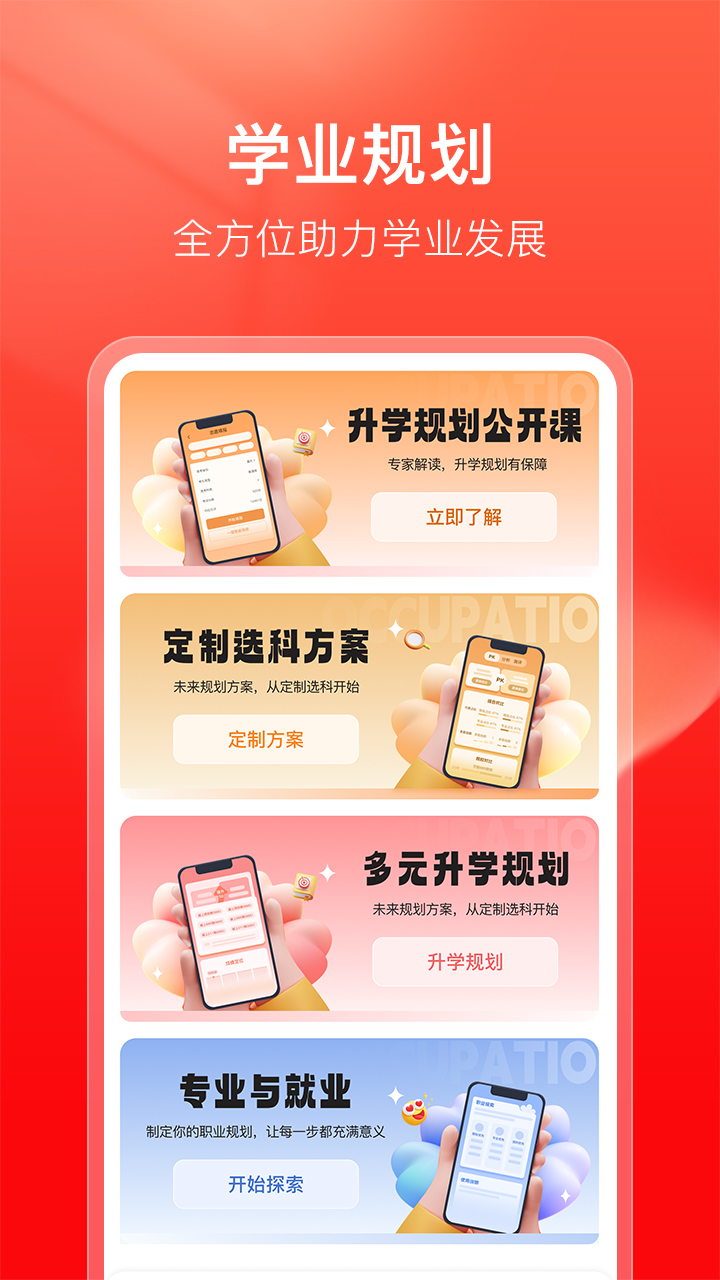 学业桥app展示图2
