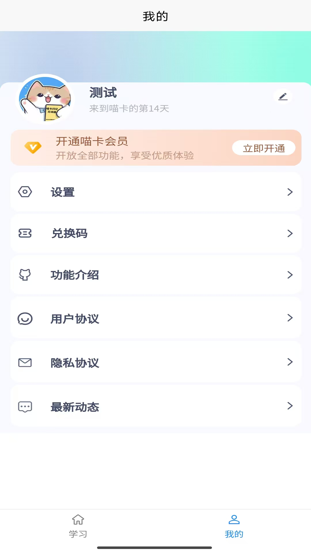 喵卡闪记万词通展示图4