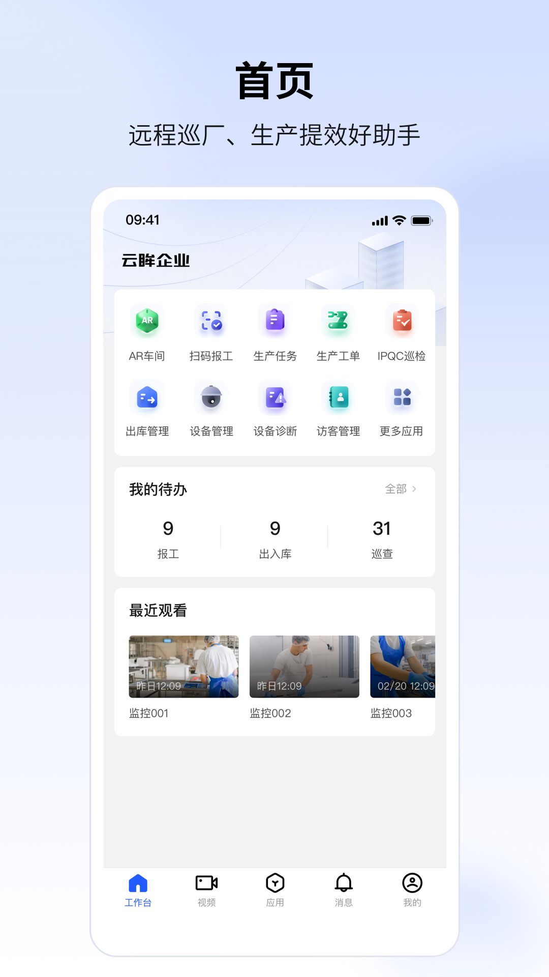 云眸企业展示图1