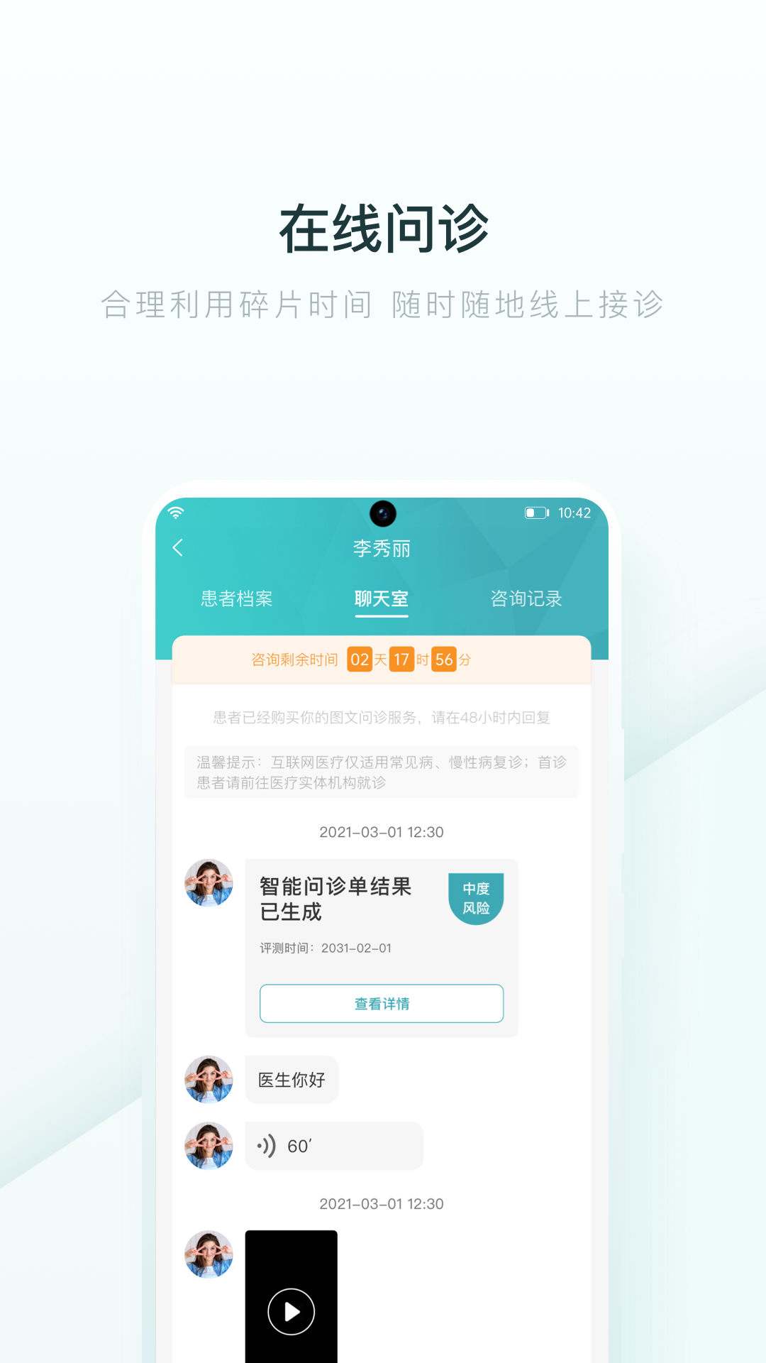 榕树家中医医生端展示图2