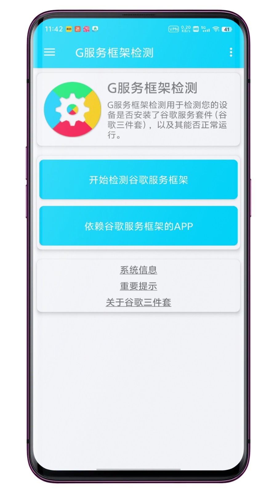 G服务框架检测展示图2