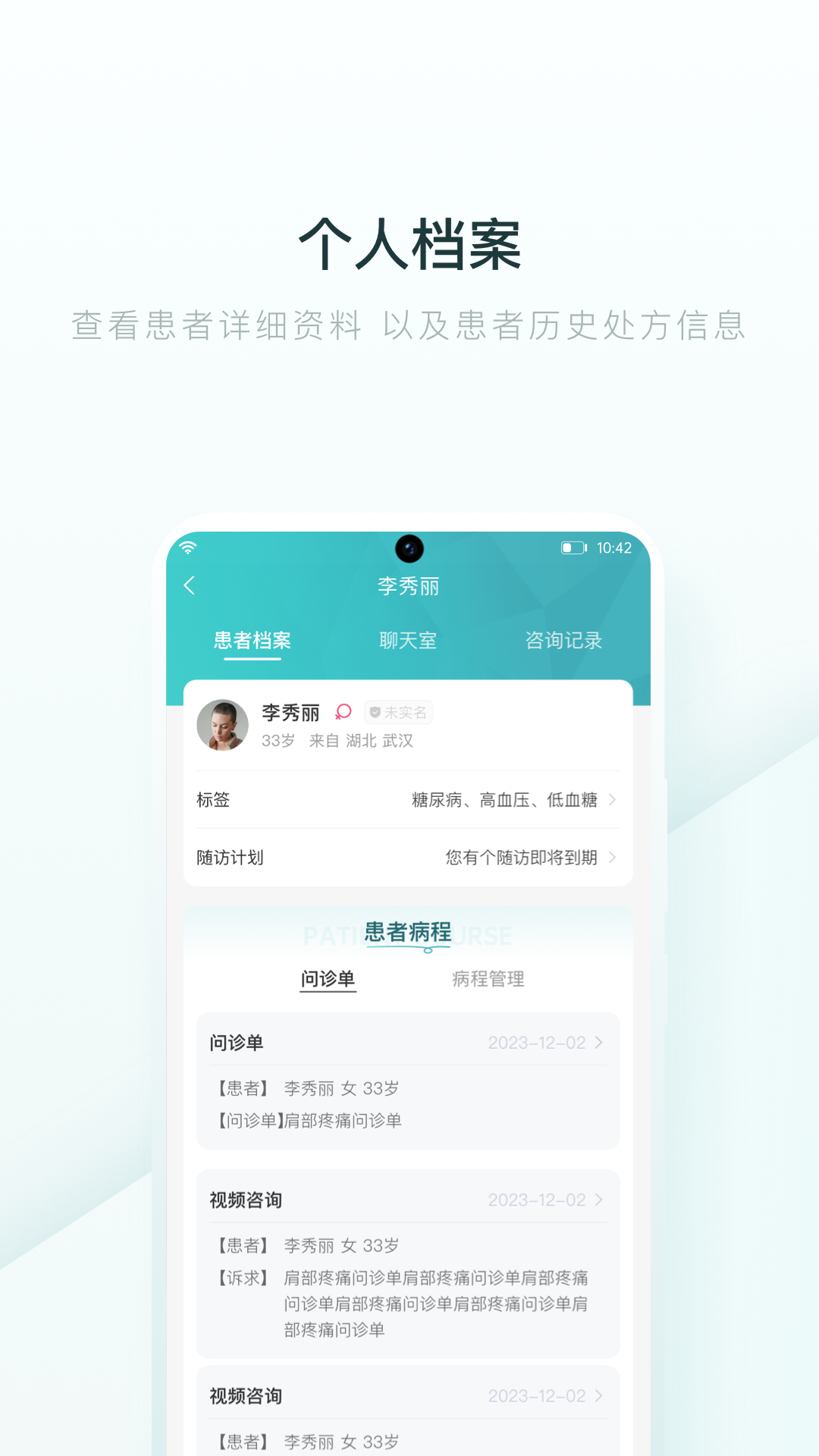 榕树家中医医生端展示图4