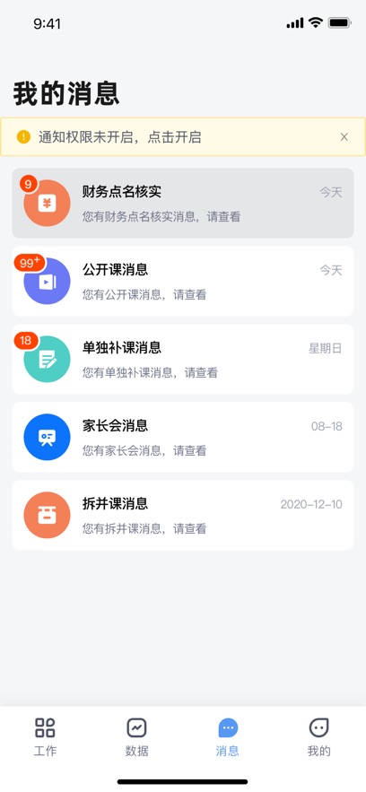 童学管理展示图3