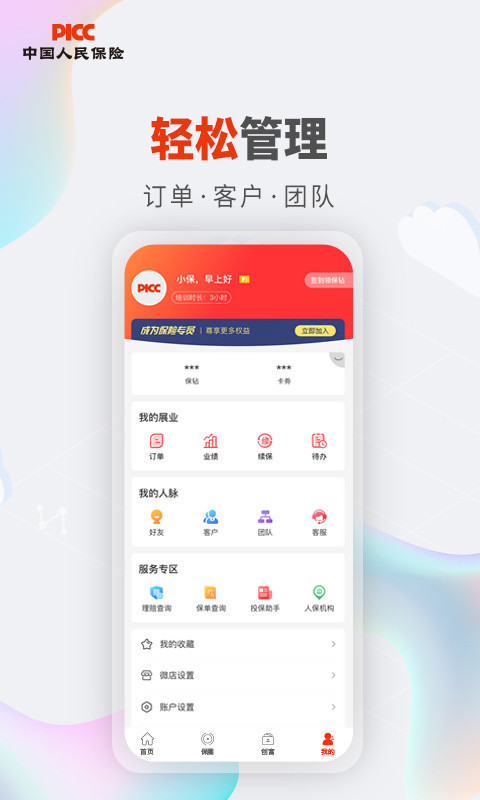 人保V盟app展示图3