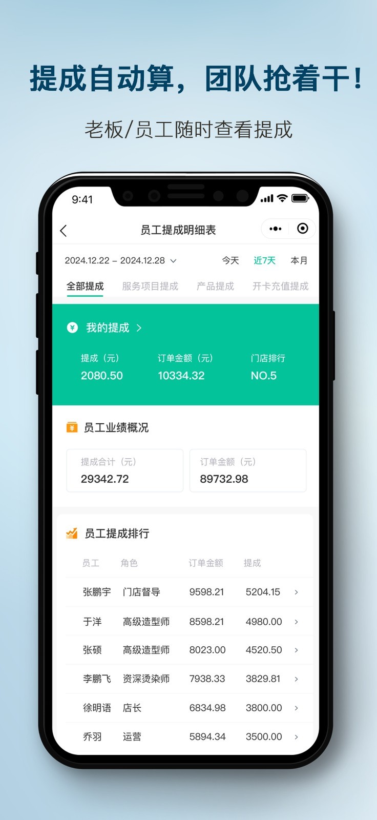 简艺美发app展示图4
