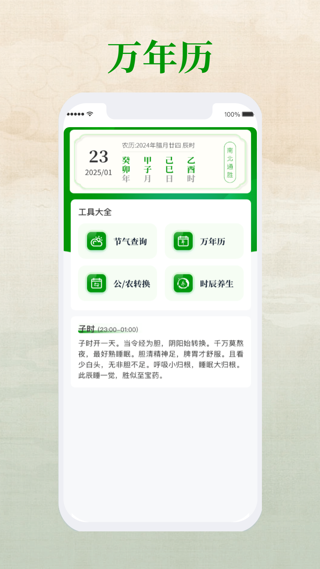 天纪排盘Pro展示图1