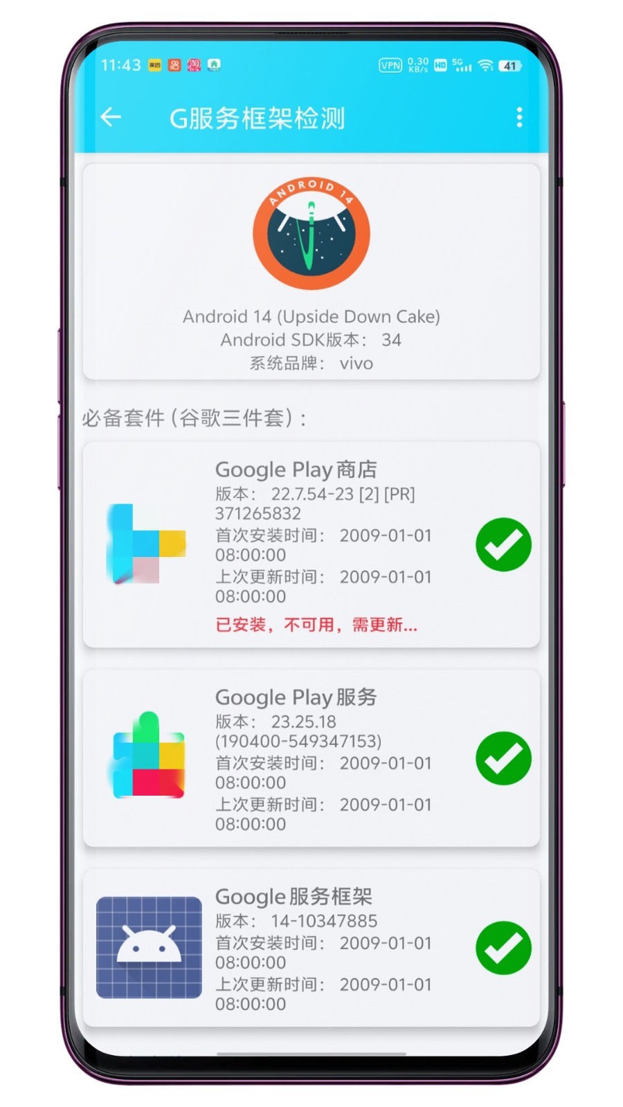 G服务框架检测展示图3