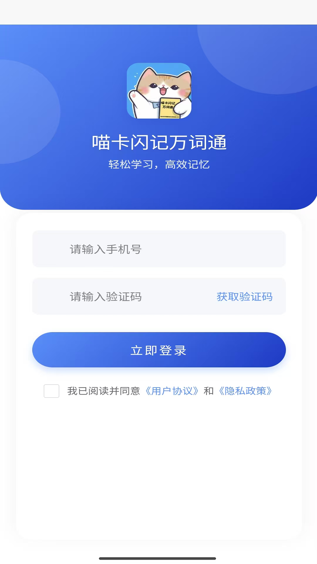 喵卡闪记万词通展示图1