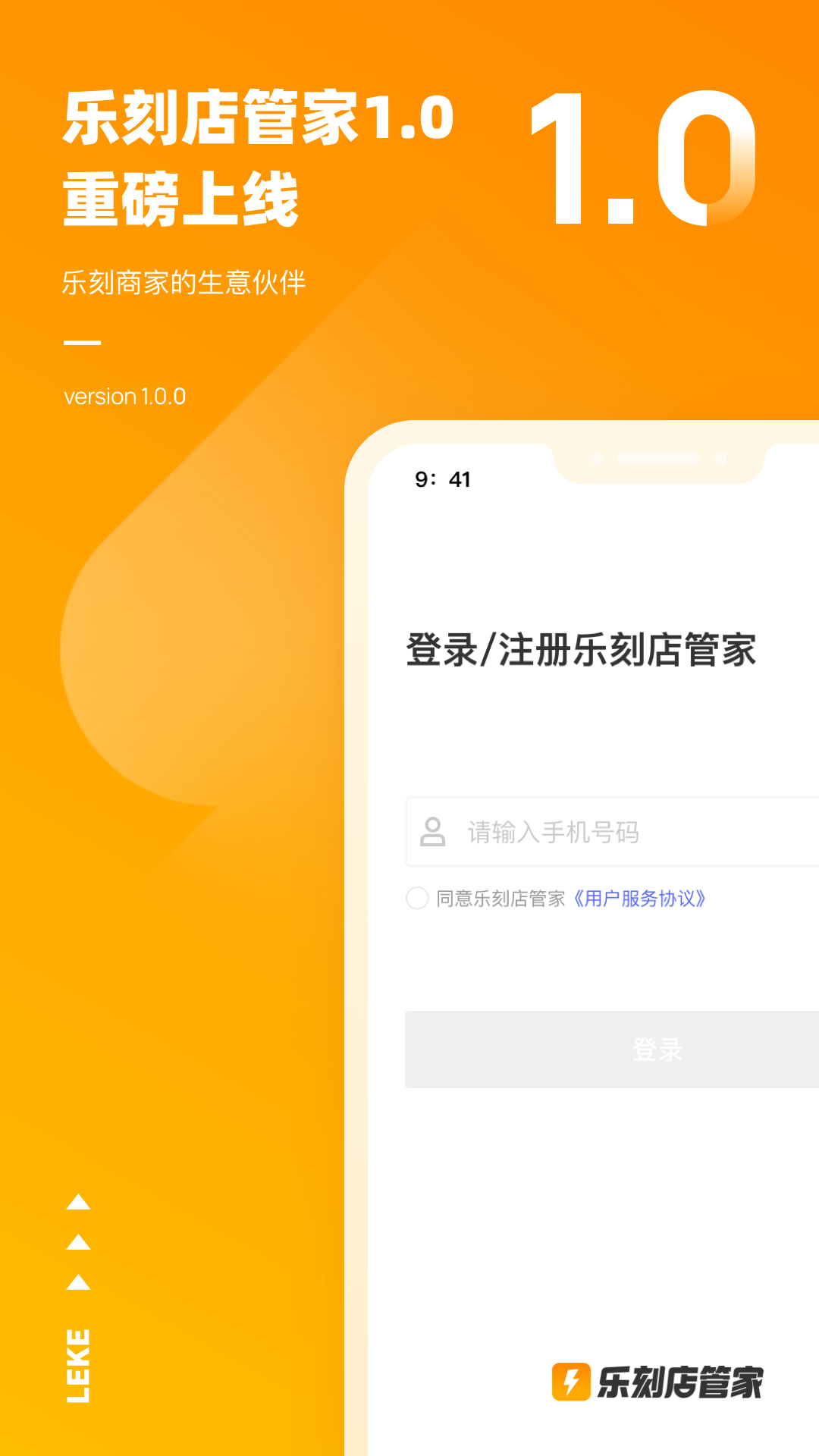 乐刻店管家展示图1